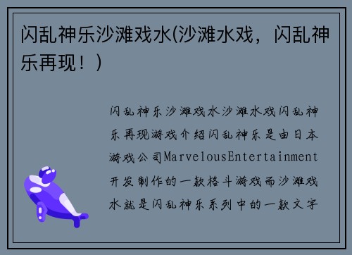 闪乱神乐沙滩戏水(沙滩水戏，闪乱神乐再现！)